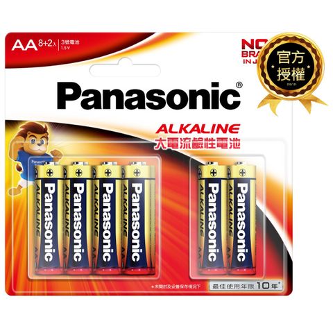 Panasonic 國際牌 大電流鹼性電池3號(8+2入)