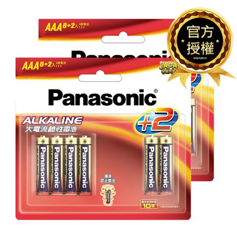 Panasonic 國際牌 2入組 鹼性電池4號AAA電池8+2入 吊卡裝(LR03TTS/1.5V大電流電池/公司貨)