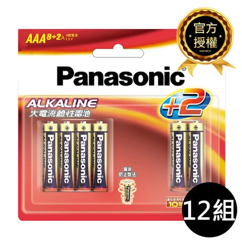 Panasonic 國際牌 12入組 鹼性電池4號AAA電池8+2入 吊卡裝(LR03TTS/1.5V大電流電池/公司貨)