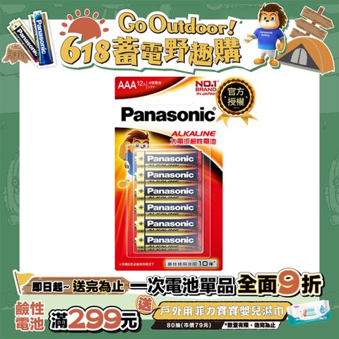 【Panasonic 國際牌】大電流鹼性電池4號(12入)
