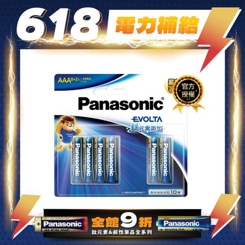 【Panasonic 國際牌】Evolta鈦元素鹼性電池4號(8+2入)