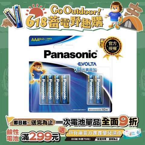 Panasonic 國際牌 Evolta鈦元素鹼性電池4號(8+2入)