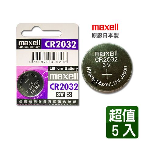 Maxell CR2032 3V鈕扣型電池(5入)