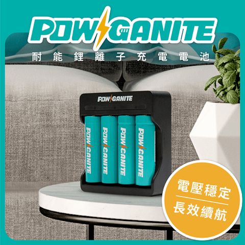 電力強勁到底｜高效循環壽命｜台灣品牌｜兩年保固【Brook Livin】POWGANITE 耐能鋰離子充電電池（含專用充電器＋3號電池4入）