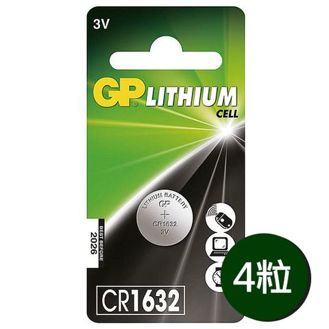 【超霸GP】CR1632鈕扣型 鋰電池4粒裝(3V鈕型電池)