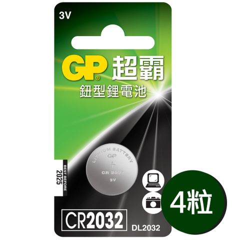 【超霸GP】CR2032鈕扣型 鋰電池4粒裝(3V鈕型電池DL2032)