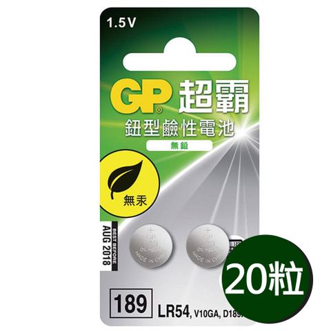 GP 超霸 LR54鈕扣型189鹼性電池20粒裝(1.5V鈕型電池 無鉛 無汞)