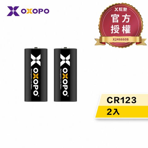 【OXOPO乂靛馳】XS系列 3.2V CR123 充電鋰電池組 (2入)(電池兩年保固)