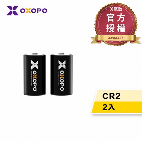 【OXOPO乂靛馳】XS系列 3.2V CR2 充電鋰電池組 (2入)(電池兩年保固)