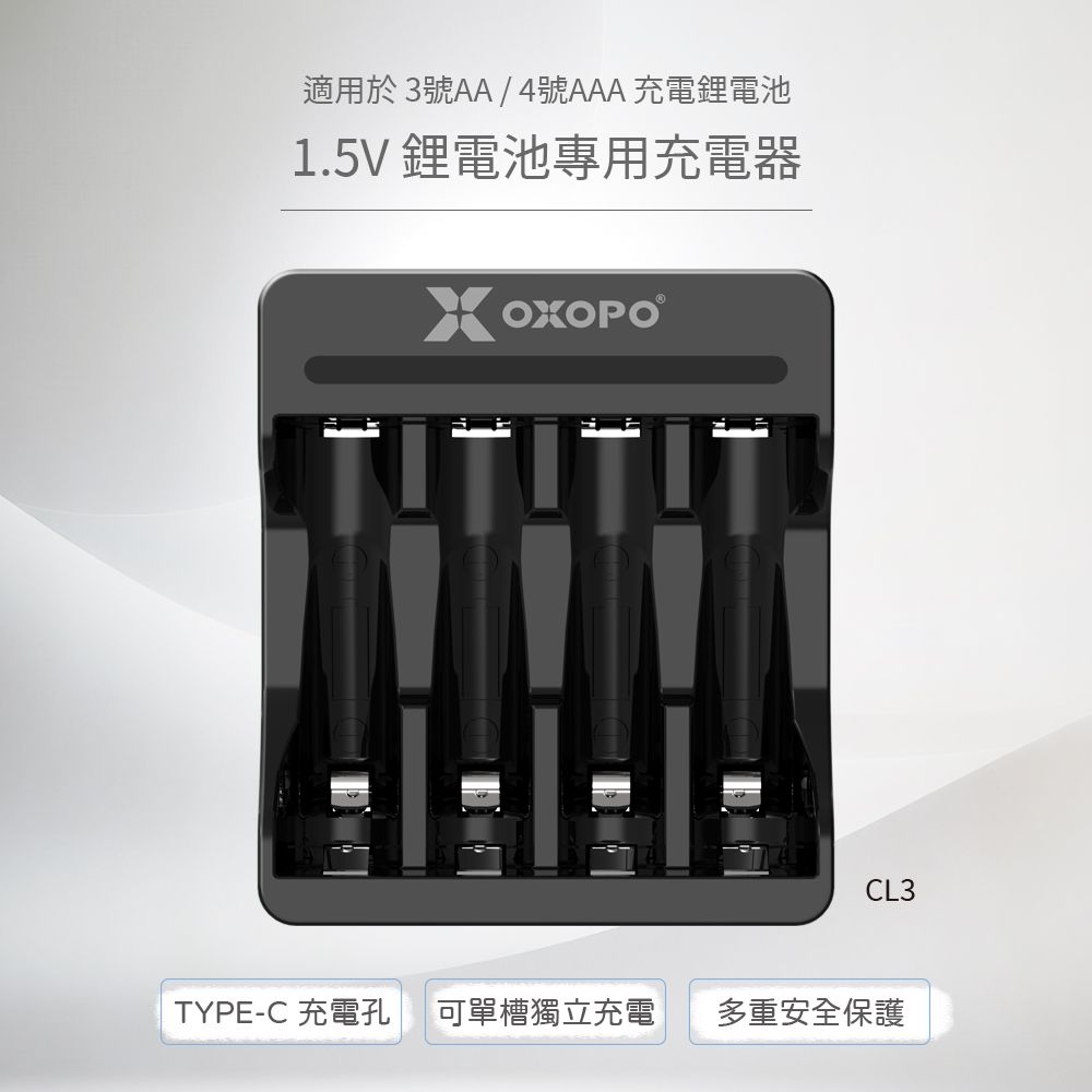 適用於3號AA/4號AAA充電鋰電池1.5V 鋰電池專用充電器CL3TYPE-C 充電孔可單槽獨立充電多重安全保護