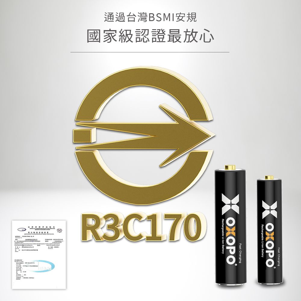 通過台灣BSMI安規國家級認證最放心R3C170Fast ChargingRechargeable - BatteryFast ChargingOXOPORechargeable - Battery