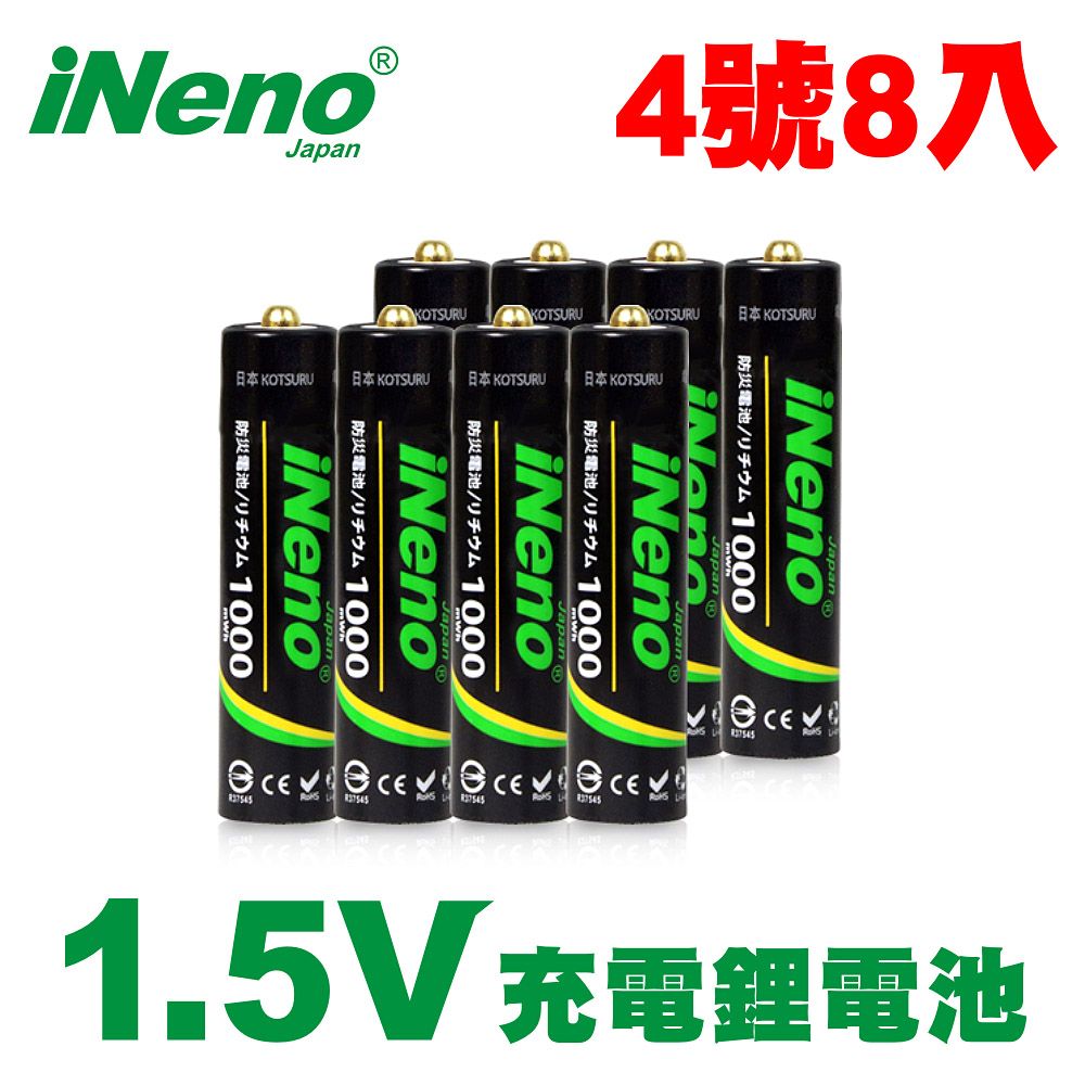 iNeno 4號/AAA恆壓可充式1.5V鋰電池 8入(電量強)