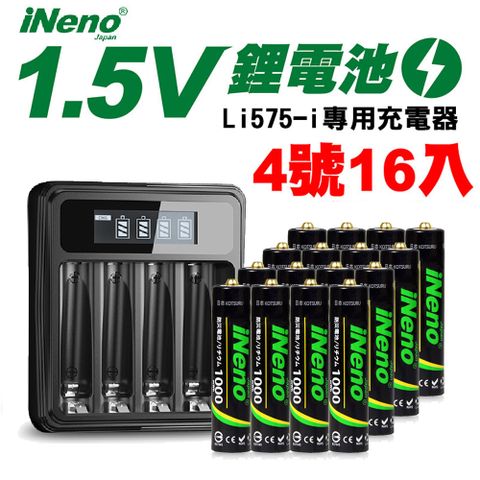 【日本iNeno】可充式1.5V恆壓鋰電池(4號16入)+液晶充電器Li575-i(台灣製造 獨立快充 附線) 再送電池防潮收納盒(電量強)
