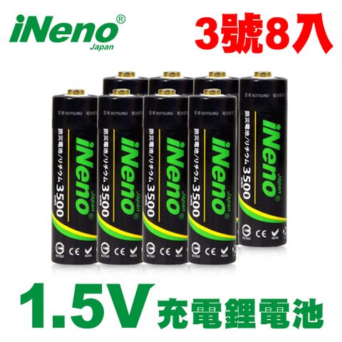 【日本iNeno】3號/AA 1.5V 恆壓可充式 鋰電池(8入) 3500mWh大能量(電量強)