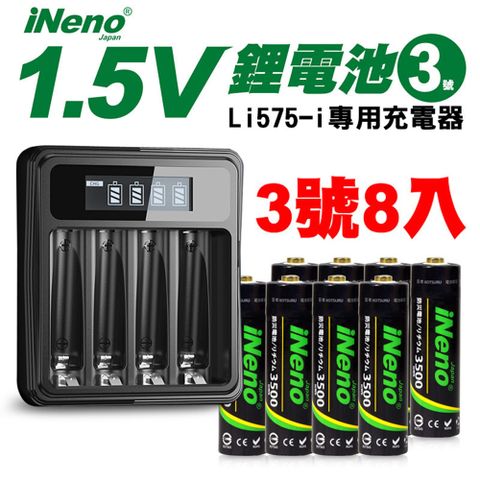 【日本iNeno】可充式1.5V恆壓鋰電池(4號8入)+液晶顯示充電器Li575-i(台灣製造 獨立快充 附線) 送電池防潮收納盒(電量強)