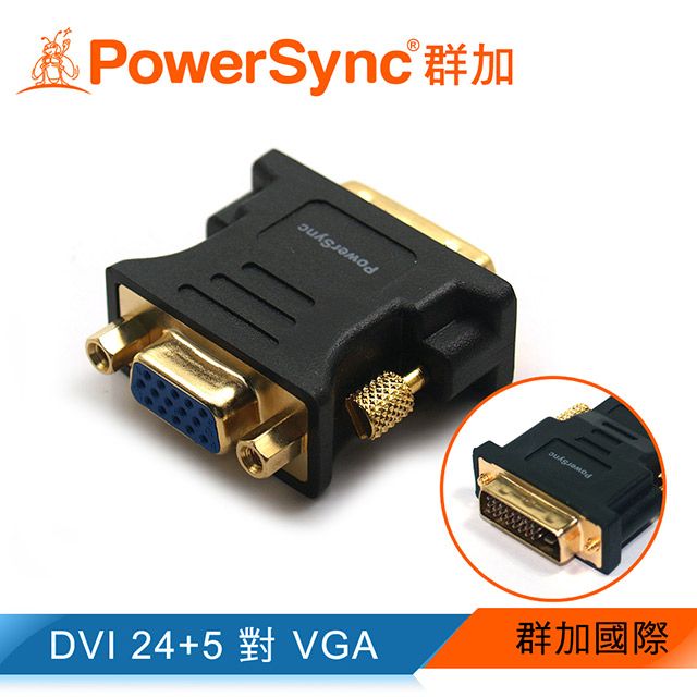 PowerSync 群加   DVI(24+5)公 To VGA(15)母 鍍金接頭 轉接頭 藍光/1080P/3D/高畫質 (DV24VGK)