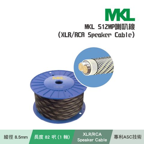 MKL S12MP喇叭線(XLRRCA Speaker Cable)