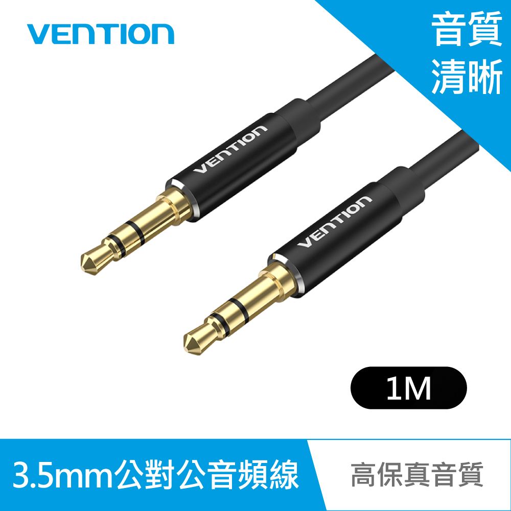 VENTION 威迅   BAX系列 3.5mm 公對公音頻線-鋁合金款 1M