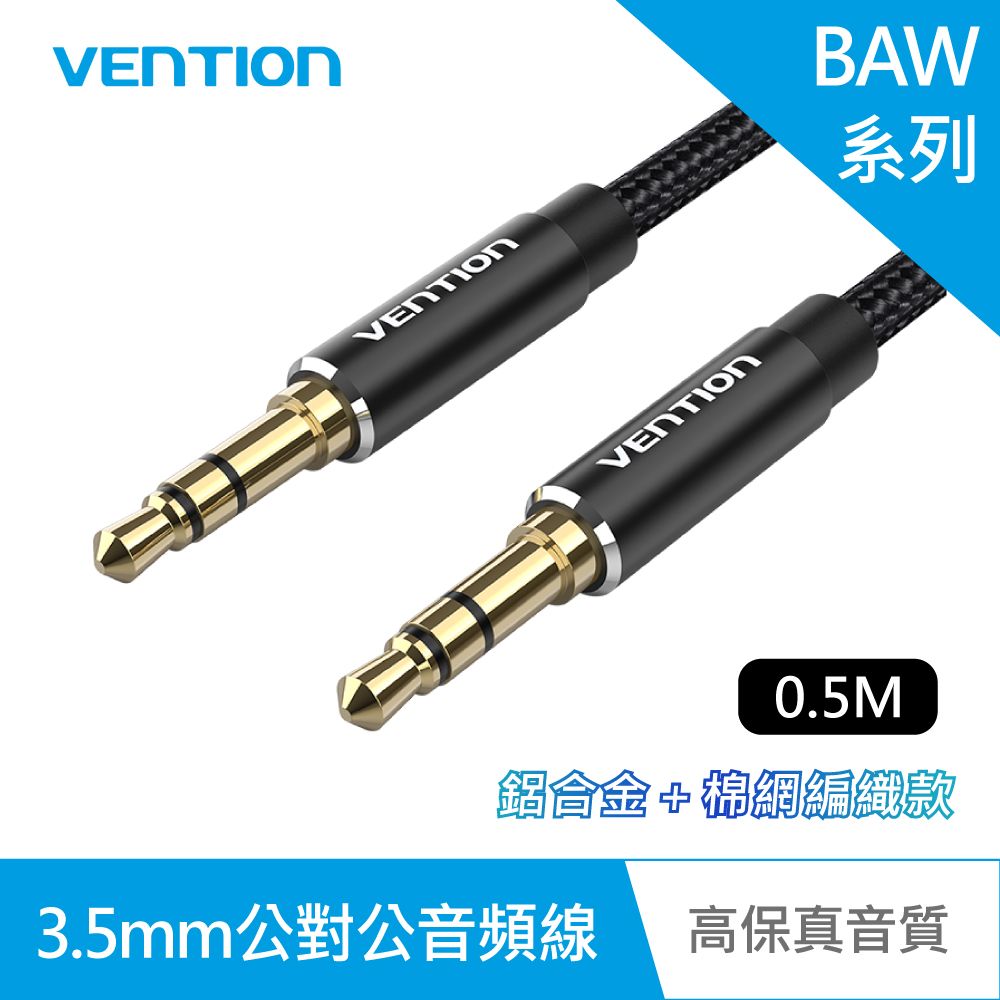 VENTION 威迅   BAW系列 3.5mm 公對公音頻線-鋁合金棉網編織款 0.5M