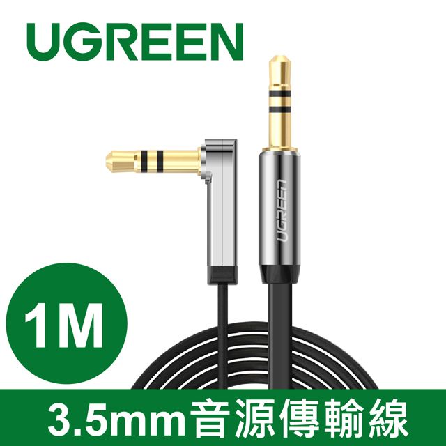 UGREEN 綠聯  1M 3.5mm音源傳輸線  FLAT版