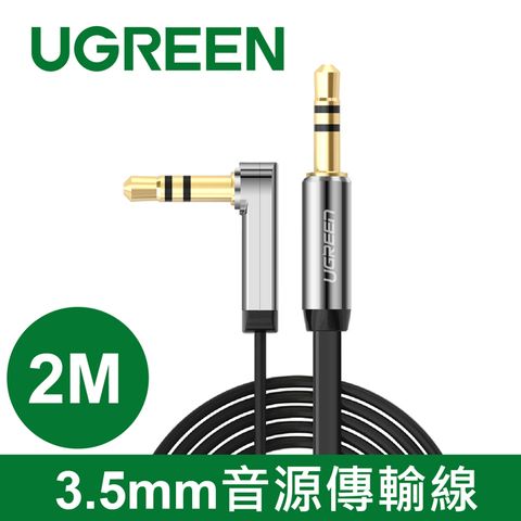 UGREEN 綠聯 2M 3.5mm音源傳輸線 FLAT版