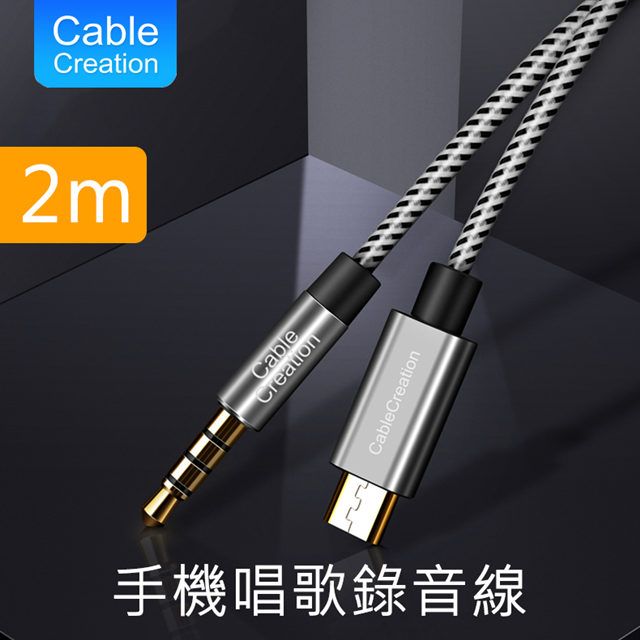 CableCreation  2m 3.5mm 轉Micro USB 音源傳輸線(CC0962-G)