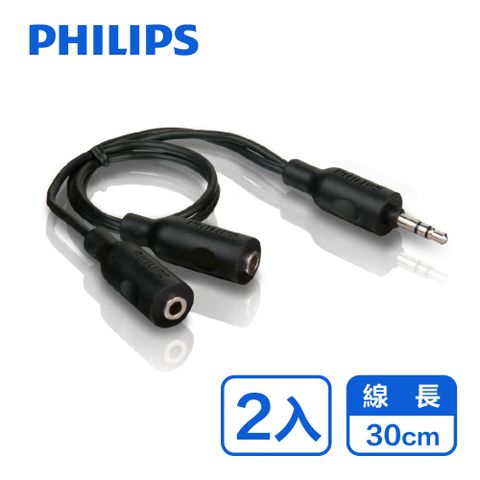 PHILIPS 飛利浦 (2入) 一分二 3.5mm 立體耳機分接線 SWA2151W/10-2