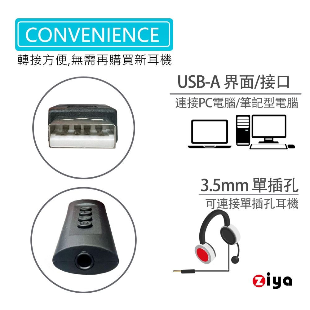 ZIYA 智雅科技 3.5mm 耳機轉 USB-A 專用轉接線 含控制器 高效互動款