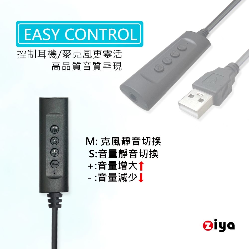 ZIYA 智雅科技 3.5mm 耳機轉 USB-A 專用轉接線 含控制器 高效互動款