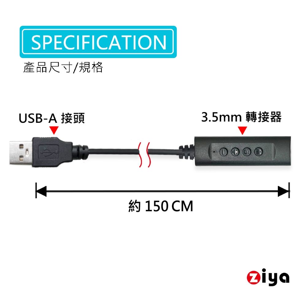 ZIYA 智雅科技 3.5mm 耳機轉 USB-A 專用轉接線 含控制器 高效互動款