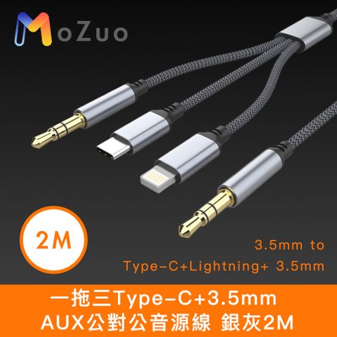 MoZuo 魔宙 蘋果適用 一拖三Type-C+3.5mm AUX公對公音源線 銀灰2M