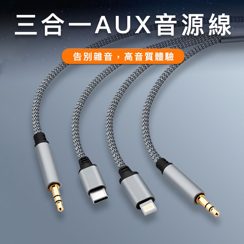 MoZuo 魔宙 蘋果適用 一拖三Type-C+3.5mm AUX公對公音源線 銀灰1.5M