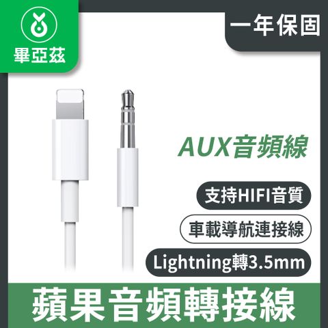 biaze 畢亞茲 Lightning轉HDMI高清連接投屏線 可充電 橫豎屏 1.8m