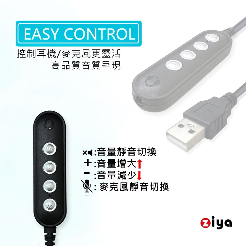ZIYA 智雅科技 3.5mm 耳機轉 USB-A 專用轉接線 含控制器 未來銀星款