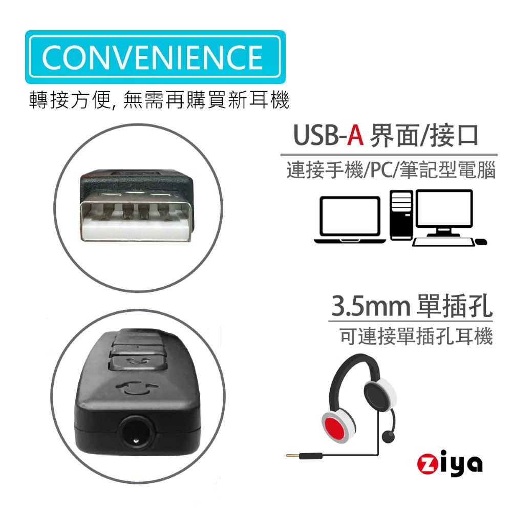 ZIYA 智雅科技 3.5mm 耳機轉 USB-A 專用轉接線 含控制器 高效操控款