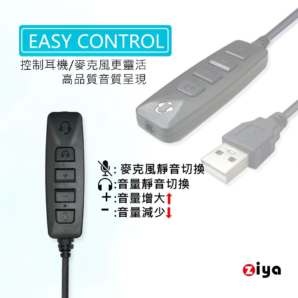 ZIYA 智雅科技 3.5mm 耳機轉 USB-A 專用轉接線 含控制器 高效操控款