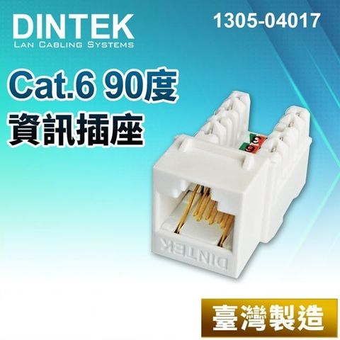 DINTEK  Cat. 6  90度無遮蔽式資訊插座-白
