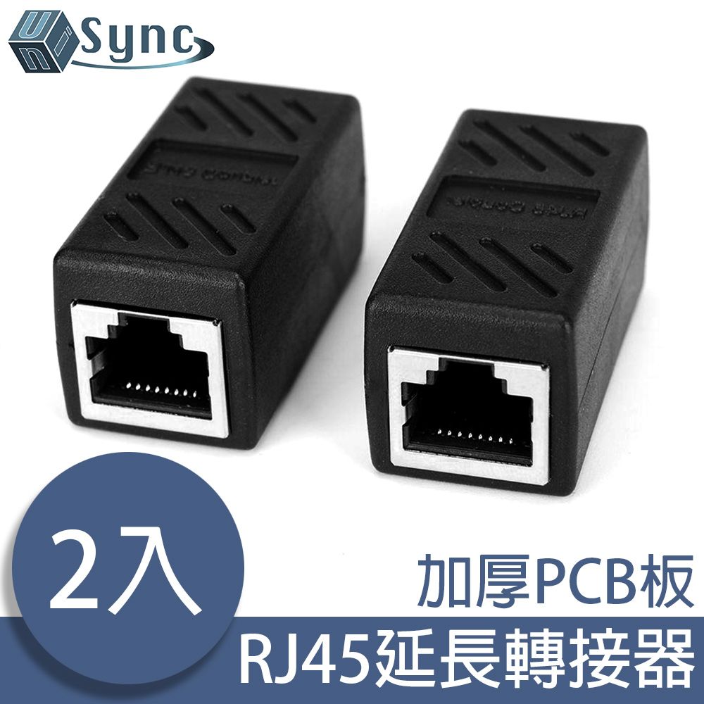 UniSync  RJ45母對母網路延長轉接器 2入組