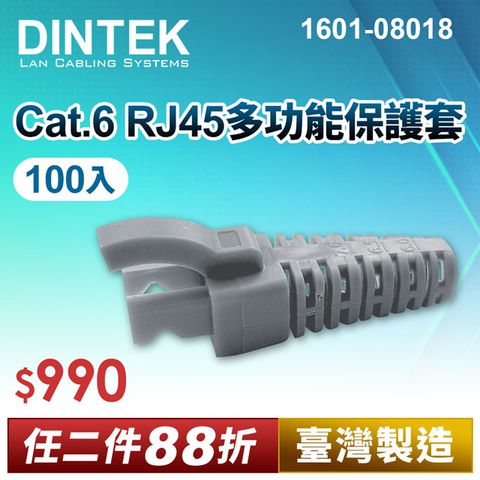 DINTEK-多功能 ezi-BOOT 應力消除RJ45護套-100PCS(產品編號:1601-08018)★ 台灣製造 穩定可靠 ★