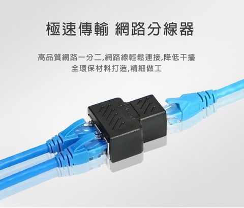 【易控王】RJ45網路一分二 / 網路一轉二 / 網路分接器 / RJ45 三通(40-714-05)