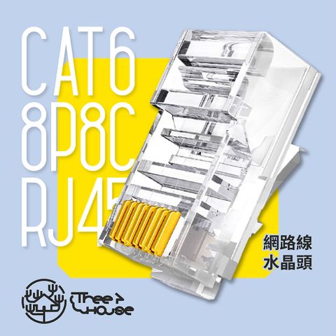 CAT6 8P8C RJ45 網路線水晶頭(20入)(Link-02)