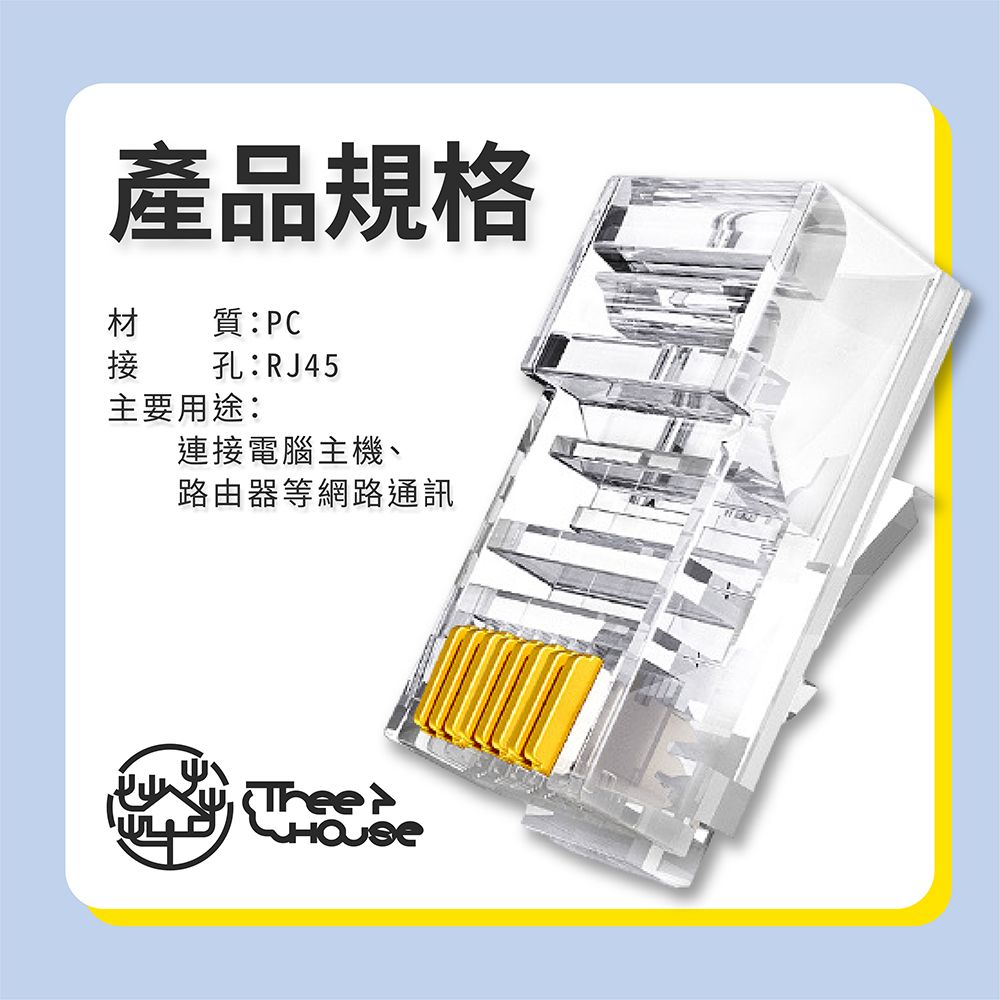  CAT6 8P8C RJ45 網路線水晶頭(20入)(Link-02)