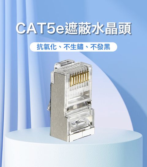 易控王 CAT5e FTP 遮蔽式網路水晶頭 鍍金三叉銅片 RJ45 200入(70-109-03X200)