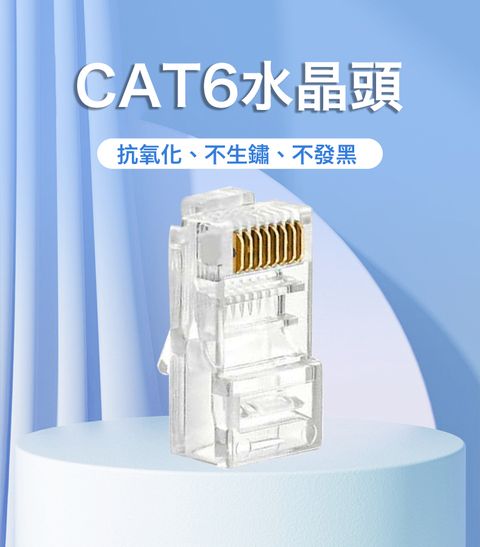 【易控王】(100入)CAT6 UTP 非遮蔽網路水晶頭 鍍金三叉銅片 透明PC外殼 RJ45(70-109-04-03)