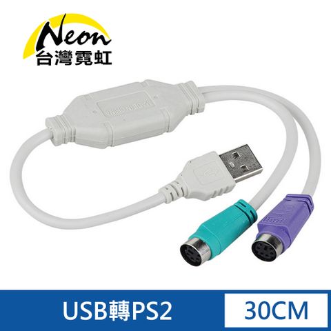 USB轉PS2轉接線 PS2雙埠轉接線 鍵盤滑鼠轉接線