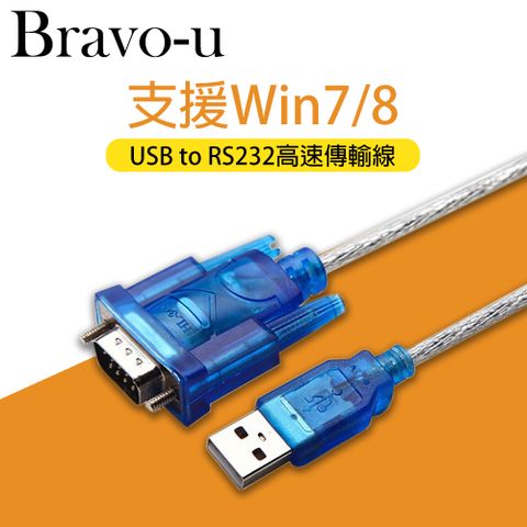 支援win 8※高相容性及穩定性※Bravo-u USB 2.0-RS232 9-pin高速數據傳輸線