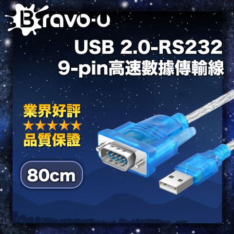 Bravo-u USB 2.0-RS232 9-pin高速數據傳輸線