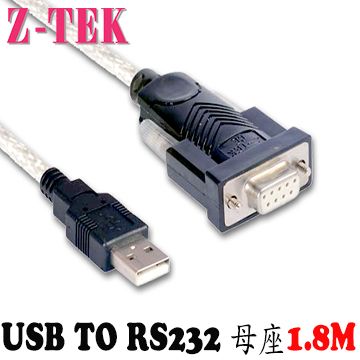 Z-TEK 力特 USB2.0 To RS232(DB9母座) 轉接線 1.8M (ZE599)