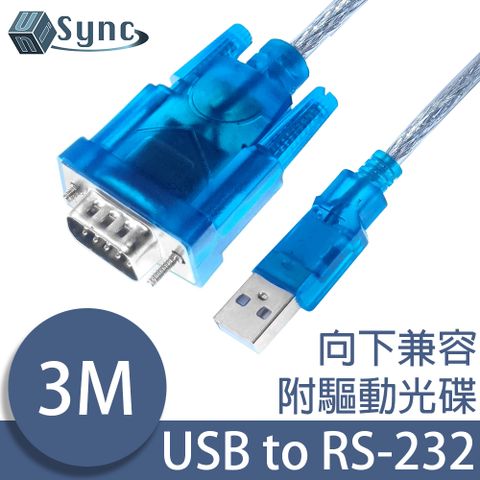 高穩定高屏蔽，降低干擾傳輸便利！UniSync USB轉RS-232 9-Pin高速資料傳輸線 3M