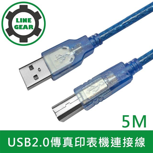 LineGear  5M 2入組USB 2.0 A公對B公傳輸線 傳真機印表機連接線-透藍